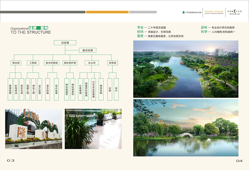廣州花場苗木畫冊設(shè)計(jì),花場苗木畫冊設(shè)計(jì)公司