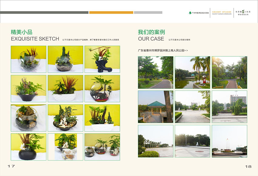 廣州花場苗木畫冊設(shè)計(jì),花場苗木畫冊設(shè)計(jì)公司
