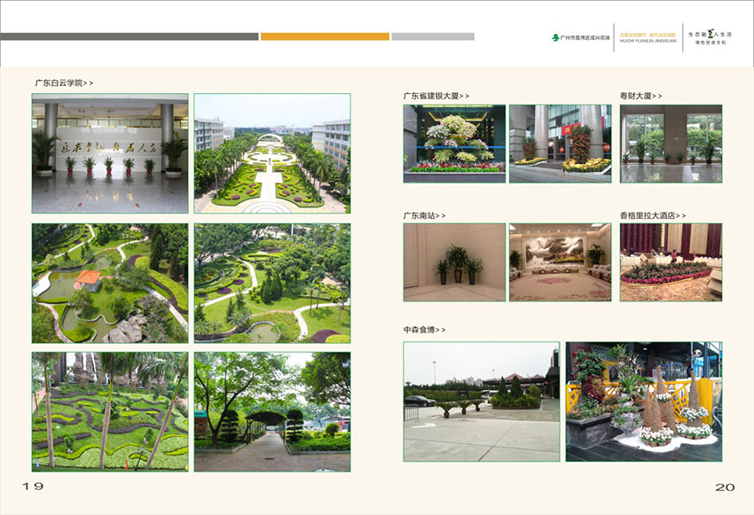 廣州花場苗木畫冊設(shè)計(jì),花場苗木畫冊設(shè)計(jì)公司