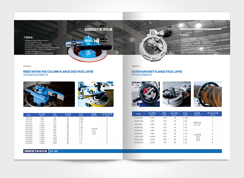 新成機(jī)械產(chǎn)品畫(huà)冊(cè)設(shè)計(jì)-產(chǎn)品畫(huà)冊(cè)設(shè)計(jì)公司