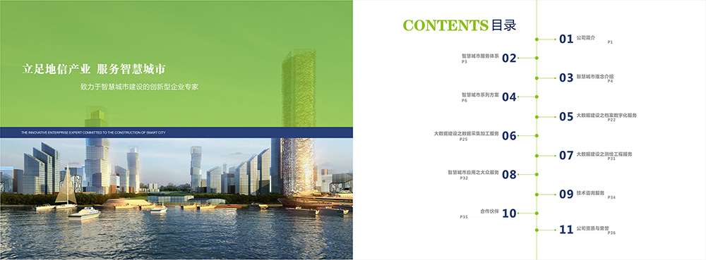 智慧城市科技畫冊設(shè)計(jì),智慧城市服務(wù)畫冊設(shè)計(jì)
