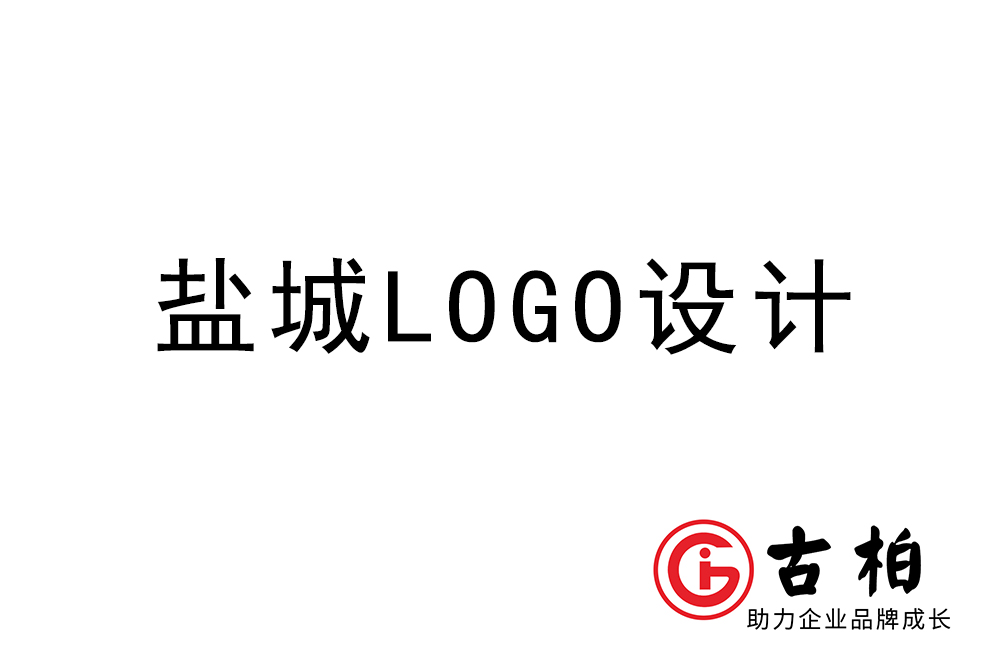 鹽城市l(wèi)ogo設計-鹽城標志設計公司