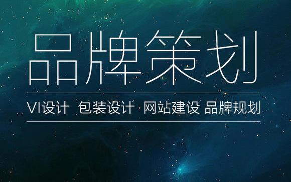 品牌規(guī)劃方案是怎么制定出來的？有哪些步驟呢？