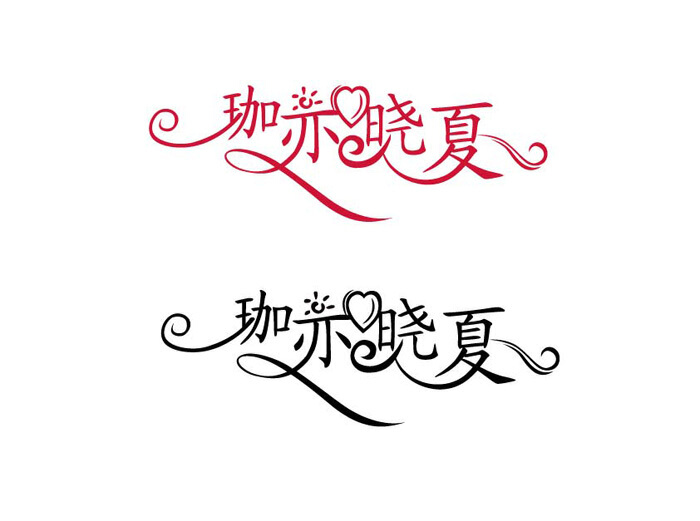 藝術(shù)字logo設(shè)計技巧是什么？如何選擇合適的字體