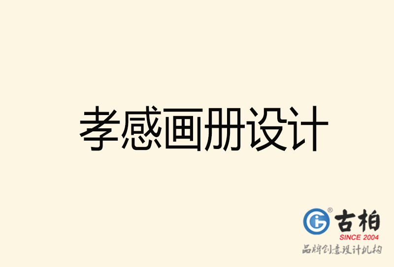 孝感畫冊(cè)設(shè)計(jì)-孝感畫冊(cè)設(shè)計(jì)公司