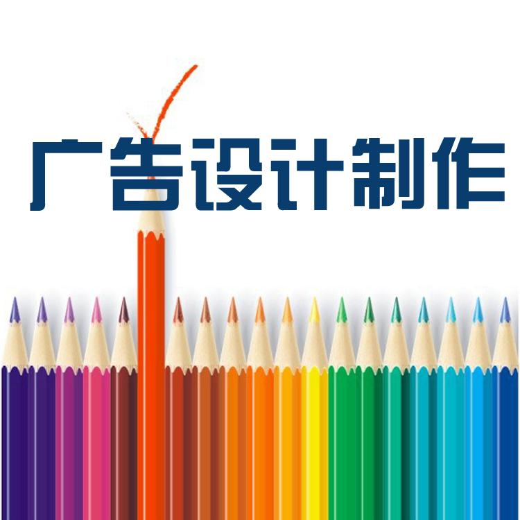 廣告設(shè)計(jì)價(jià)格一般多少錢？是怎樣收費(fèi)的