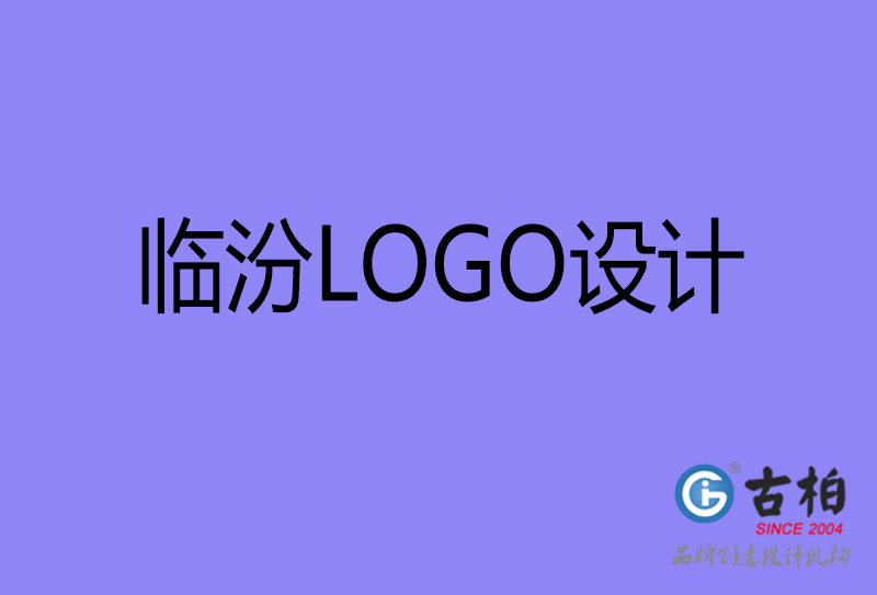 臨汾品牌LOGO設(shè)計-公司標(biāo)志設(shè)計-臨汾品牌LOGO設(shè)計公司