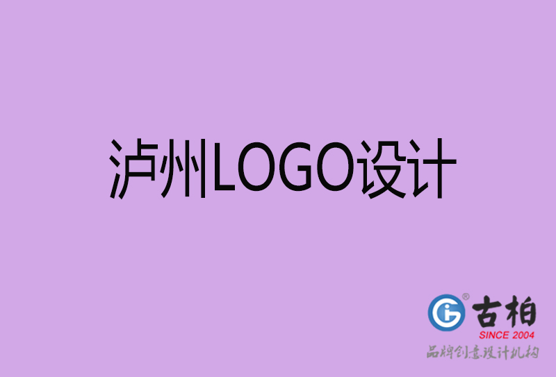 瀘州市LOGO設(shè)計(jì)-公司商標(biāo)設(shè)計(jì)-瀘州企業(yè)LOGO設(shè)計(jì)公司