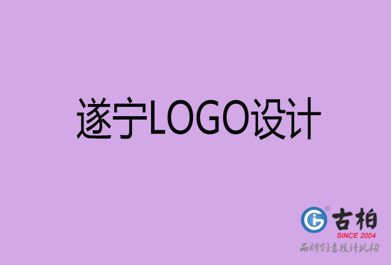 遂寧市LOGO設(shè)計-遂寧標志設(shè)計公司