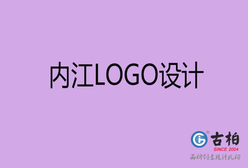 內(nèi)江品牌LOGO設計-公司標志設計-內(nèi)江品牌LOGO設計公司