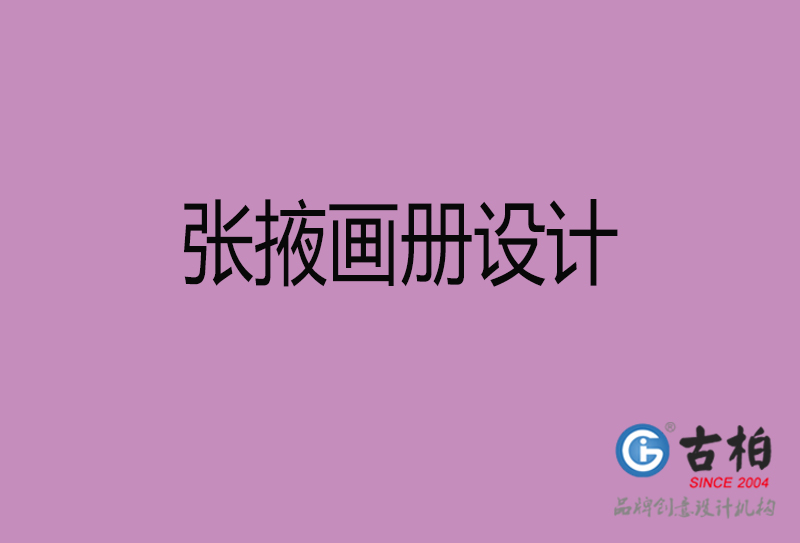 張掖宣傳冊(cè)設(shè)計(jì)-張掖品牌畫冊(cè)設(shè)計(jì)公司