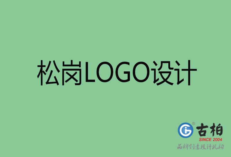 松崗LOGO設計-商標設計-松崗商業(yè)LOGO設計公司 