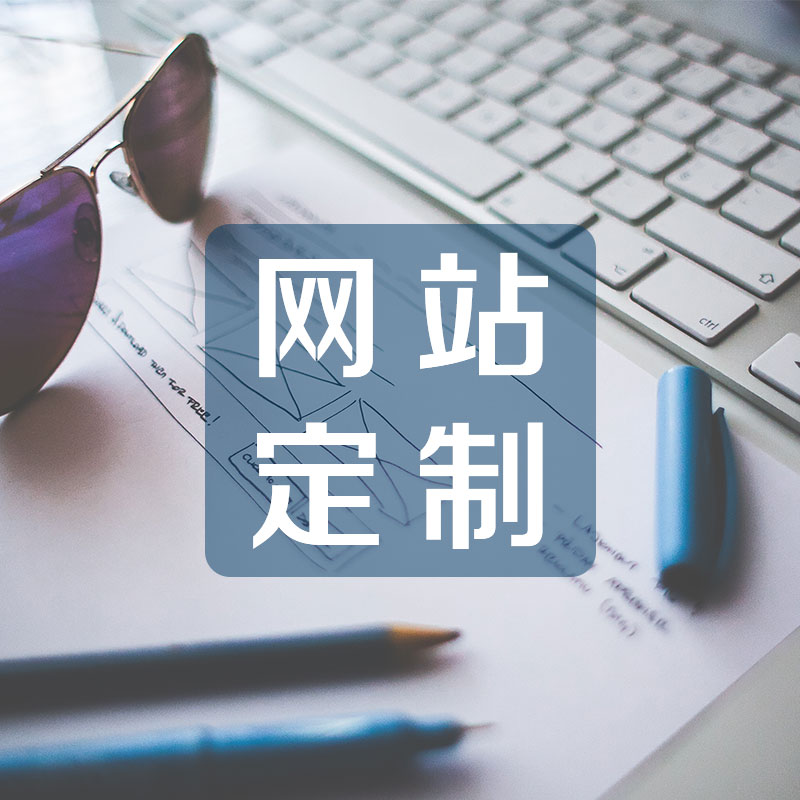 公司網(wǎng)站制作有哪些技巧呢？如何科學(xué)進(jìn)行設(shè)計(jì)