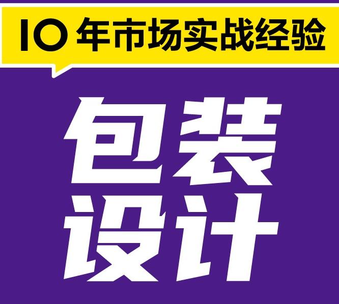 包裝設(shè)計(jì)怎么收費(fèi)的？沈陽包裝設(shè)計(jì)哪個公司好？