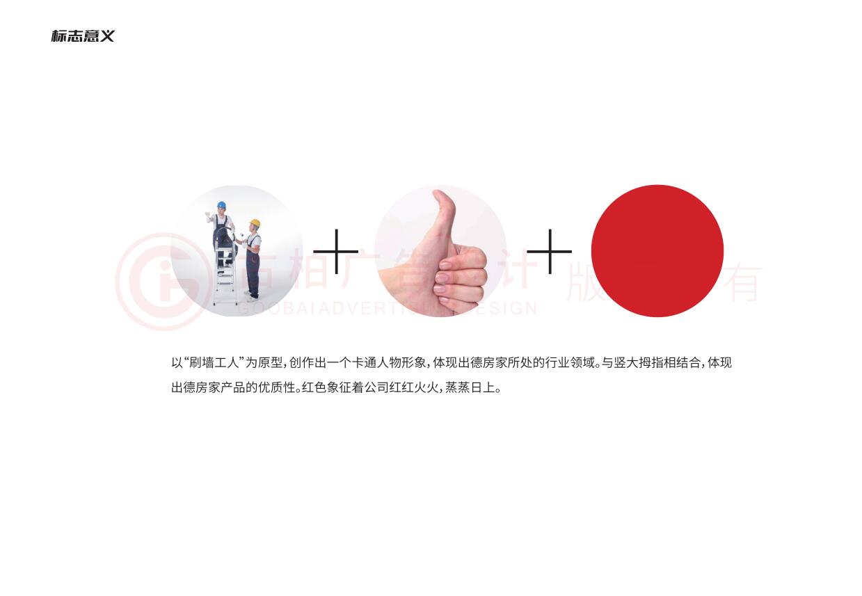 建筑膠水logo設(shè)計(jì),建筑材料logo設(shè)計(jì)公司