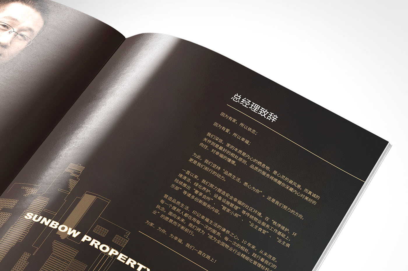 高端物業(yè)管理畫冊設(shè)計,物業(yè)管理畫冊設(shè)計 公司