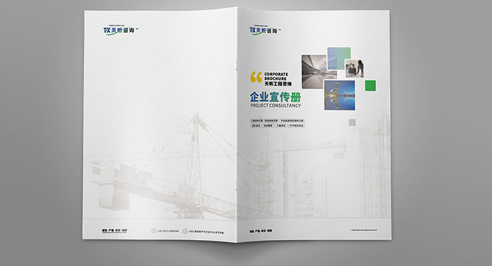 廣州天河工程咨詢公司畫冊設計怎么做才能高、大、上？