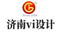 濟南vi設計規(guī)范性要求有哪些？vi設計要注意哪些問題？