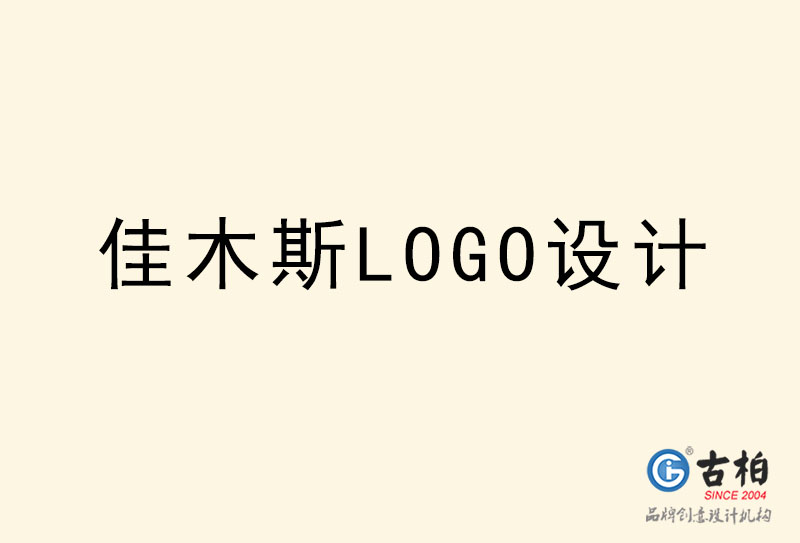 佳木斯LOGO設(shè)計(jì)-佳木斯LOGO設(shè)計(jì)公司