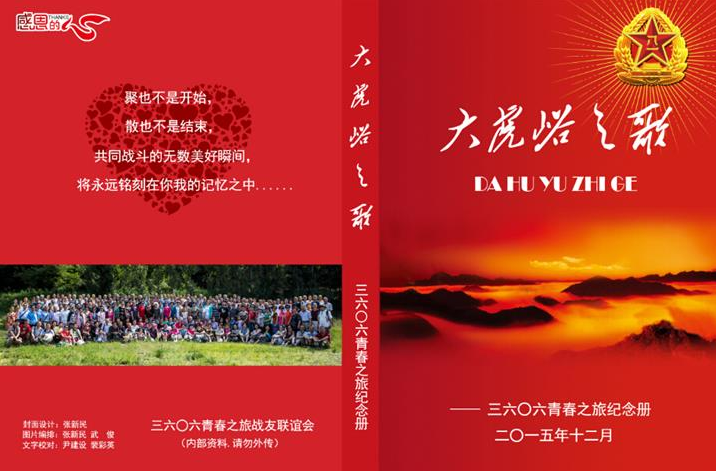 戰(zhàn)友聚會紀念冊制作免費咨詢