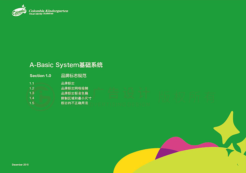 幼兒園logo設計中有什么要注意的要素？